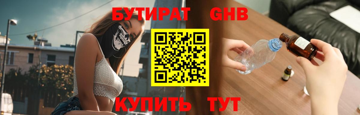 Бутират жидкий экстази  Вход с VPN  Волхов 