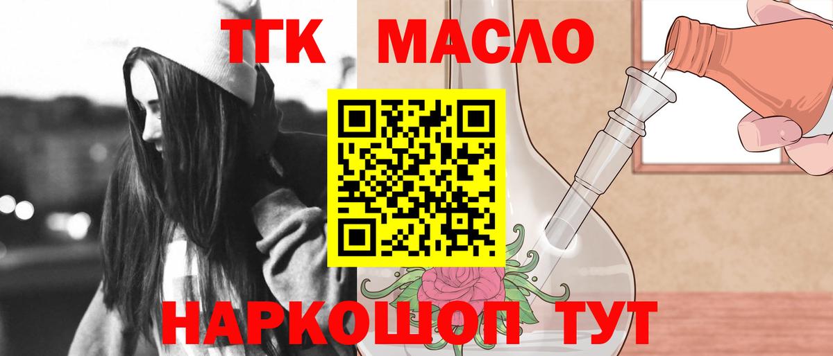 ТГК THC oil Волхов